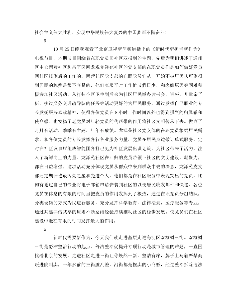 《新时代 新担当 新作为》专题片观后感言 _第2页