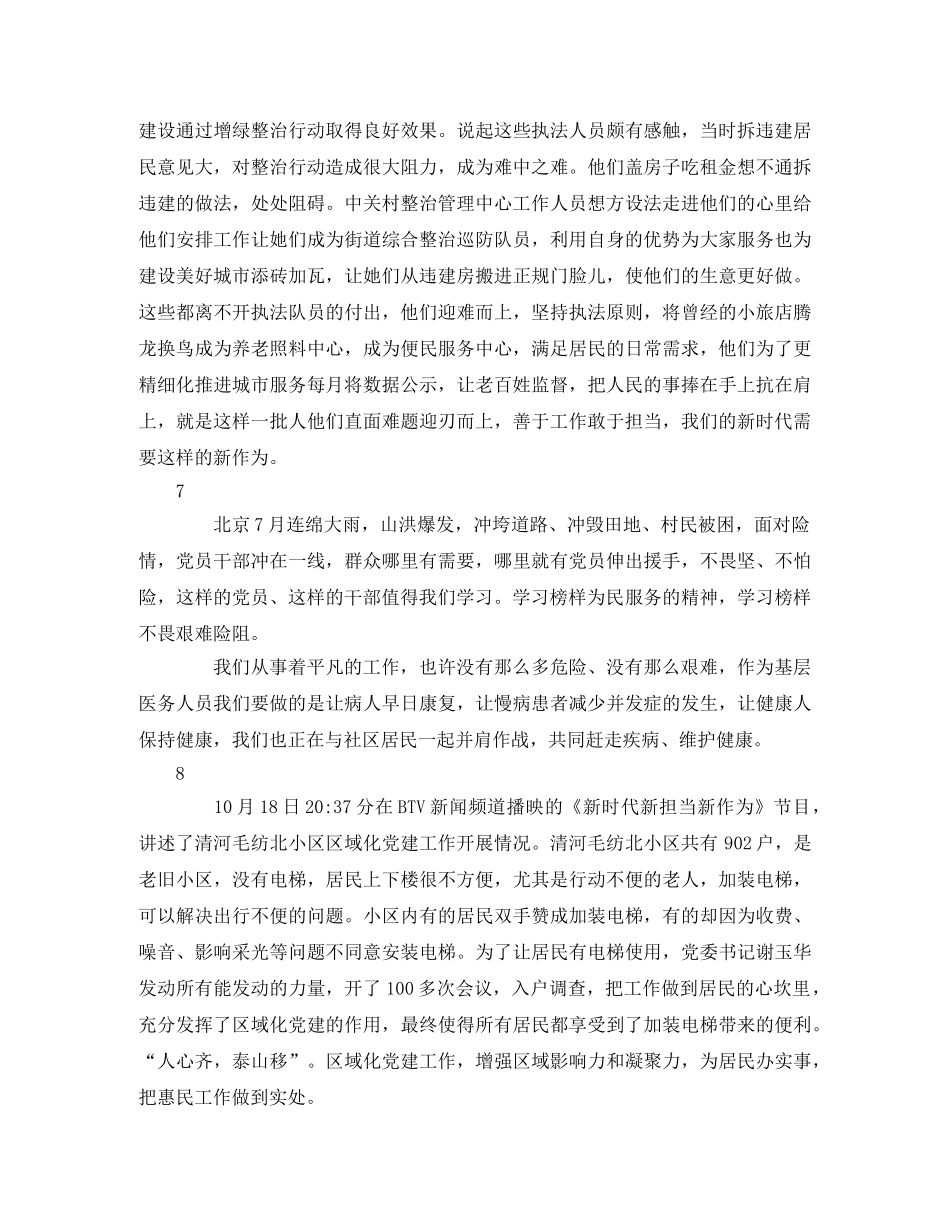《新时代 新担当 新作为》专题片观后感言 _第3页