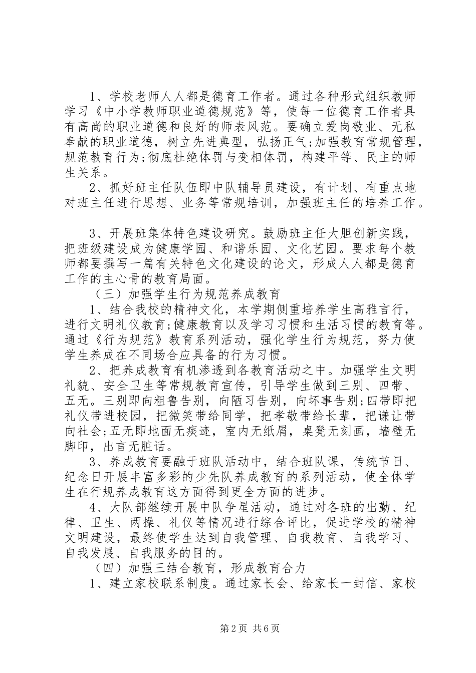 学校团支部20XX年20XX年学年度新学期工作计划_第2页