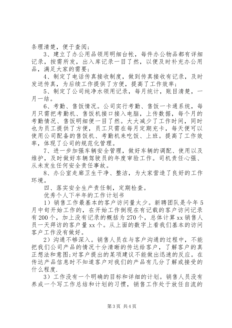 优秀个人下半年的工作计划_第3页