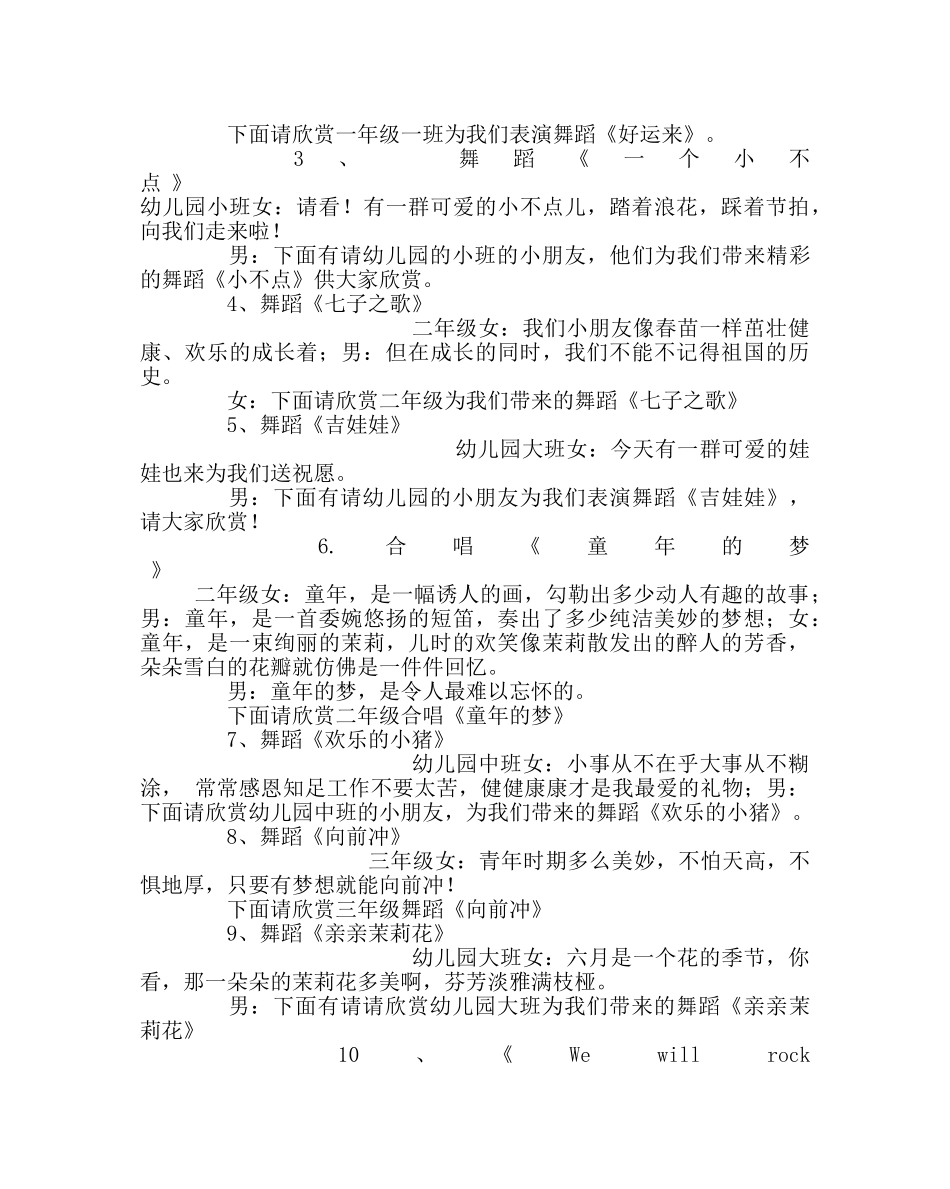 少先队工作范文小学六一儿童节主持稿 _第2页