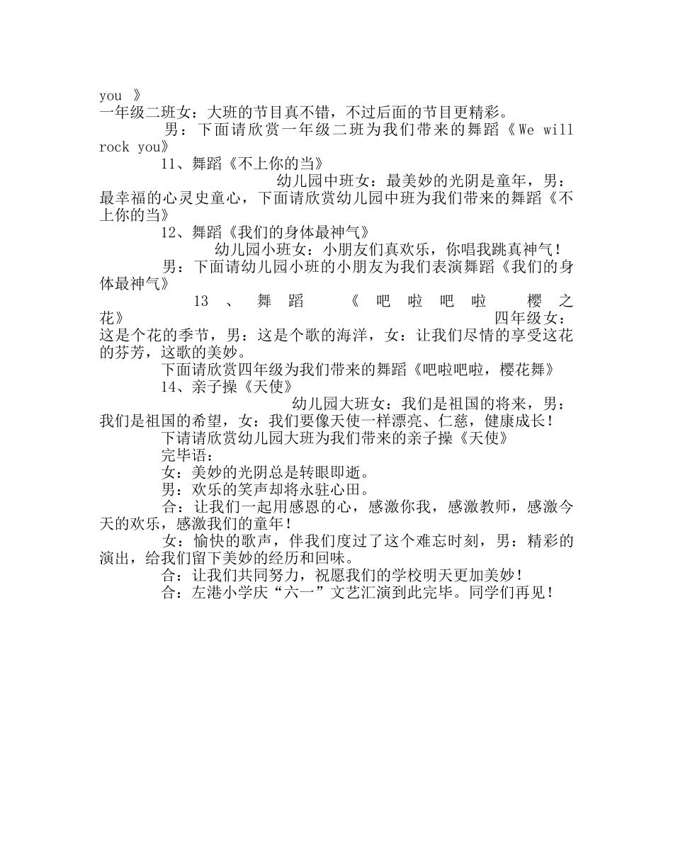 少先队工作范文小学六一儿童节主持稿 _第3页