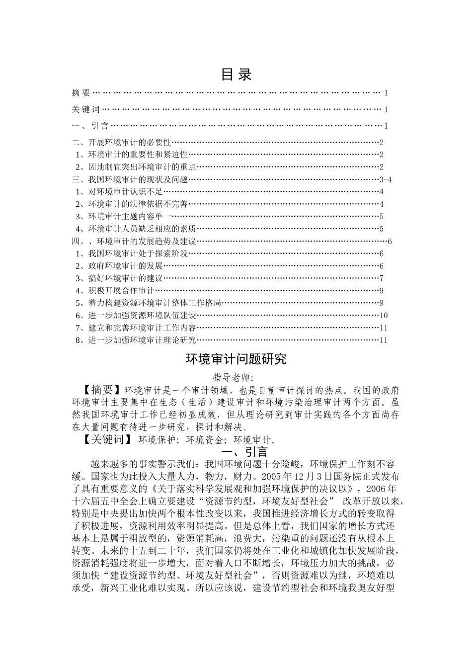 geshifanwen _第3页