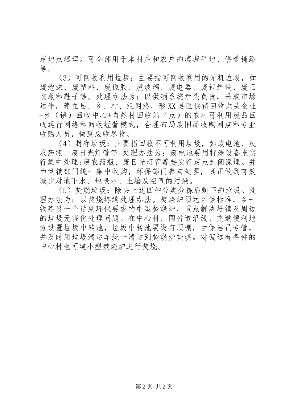 20XX年城管局农村清洁工作报告(2)_第2页