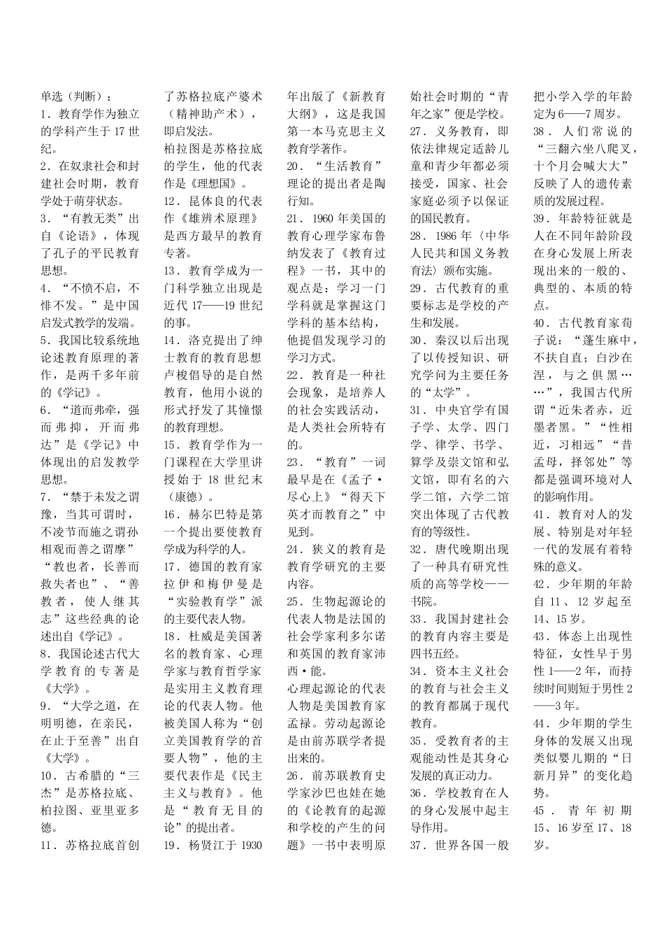 教育学电子稿1_第1页