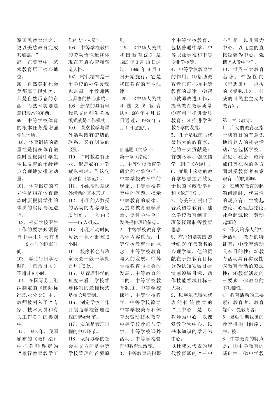 教育学电子稿1_第3页