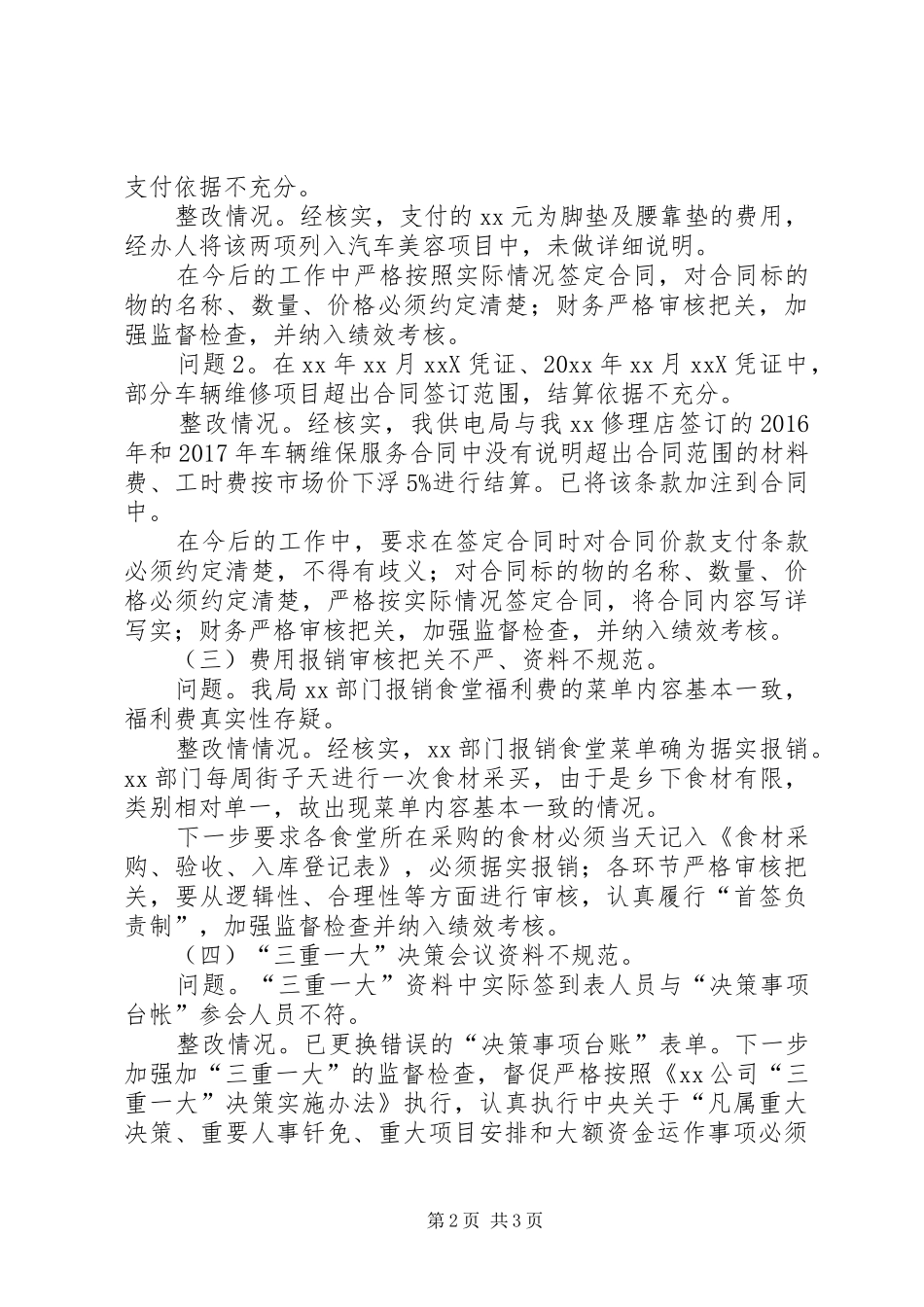 XX局关于落实“四群”教育工作督查中发现问题的整改情况报告 _第2页