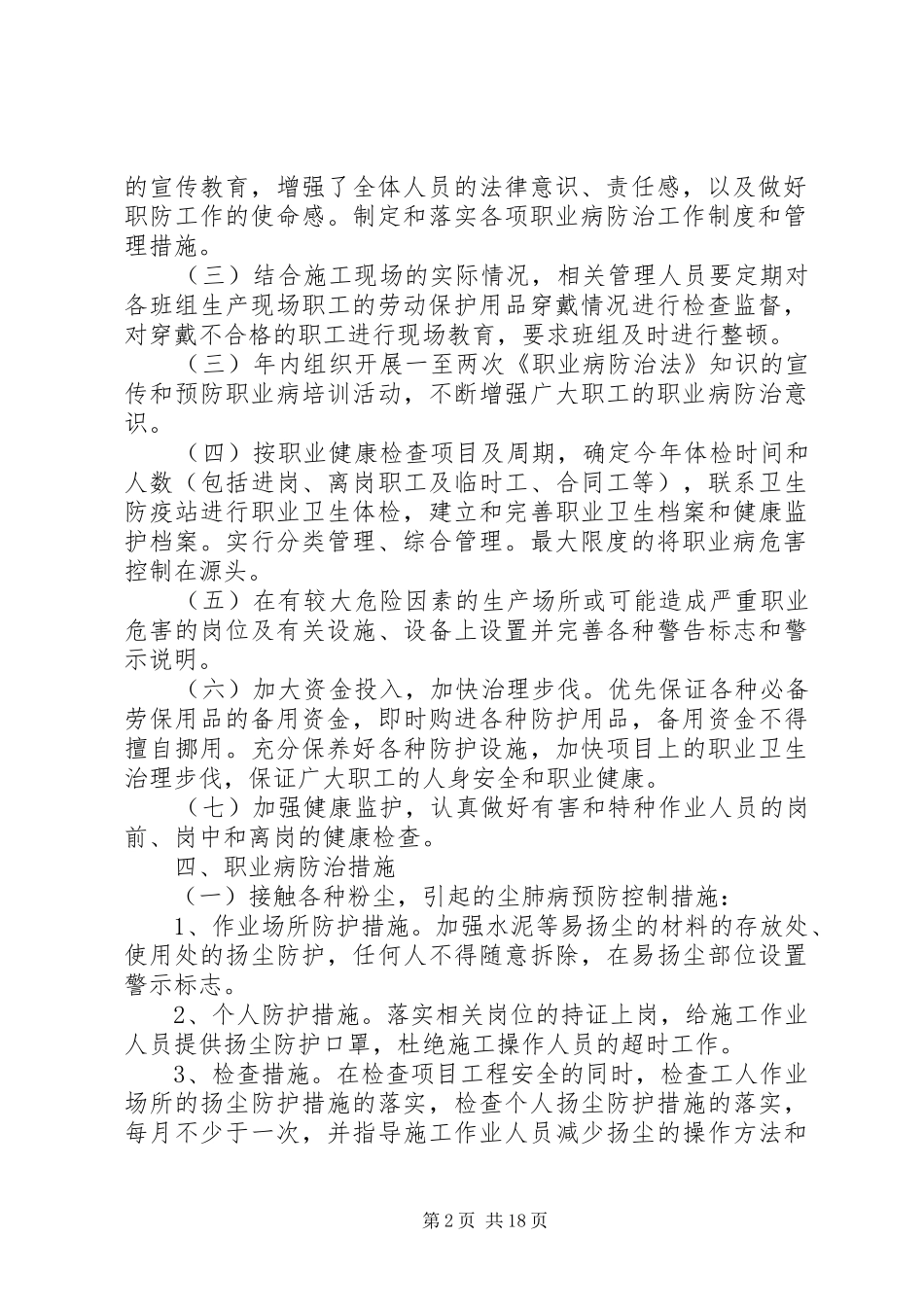 职业病防治年度计划及实施方案_第2页