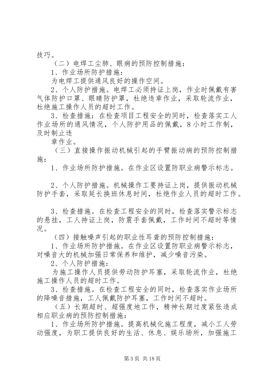 职业病防治年度计划及实施方案_第3页