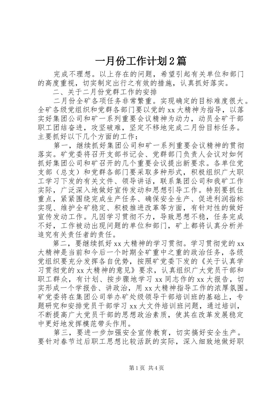 一月份工作计划2篇_第1页