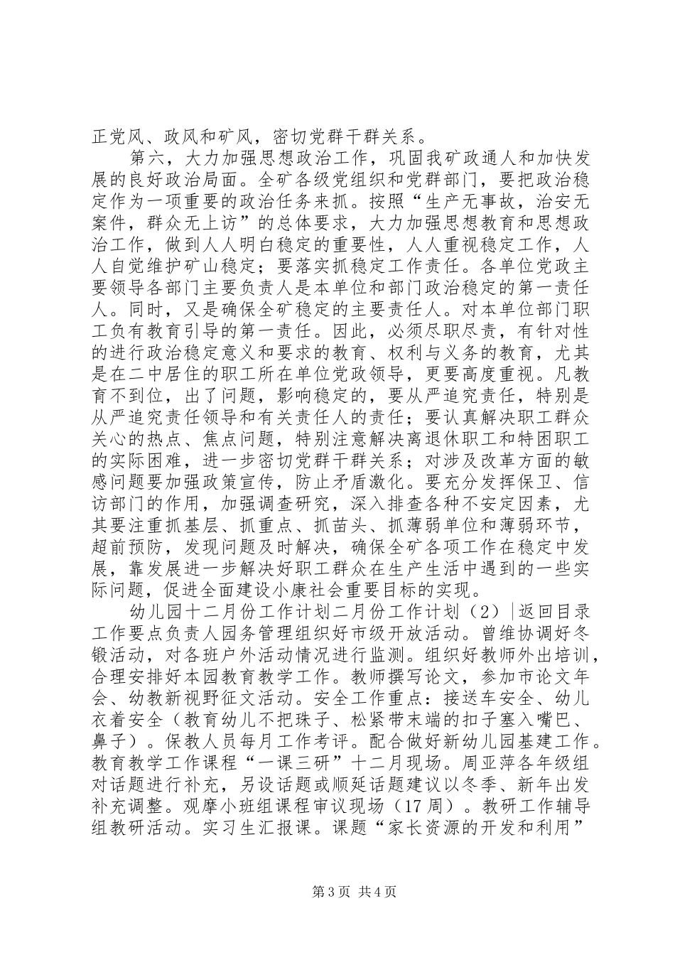 一月份工作计划2篇_第3页