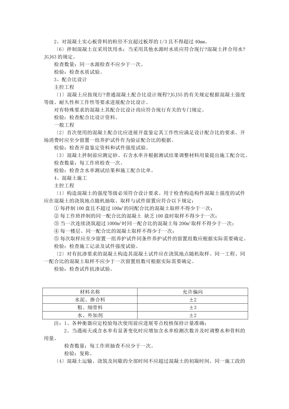 混凝土工程技术交底3_第2页