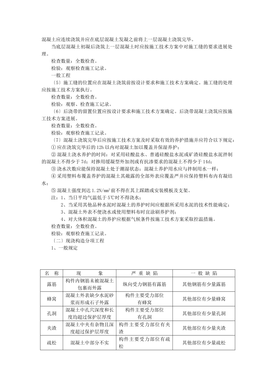 混凝土工程技术交底3_第3页