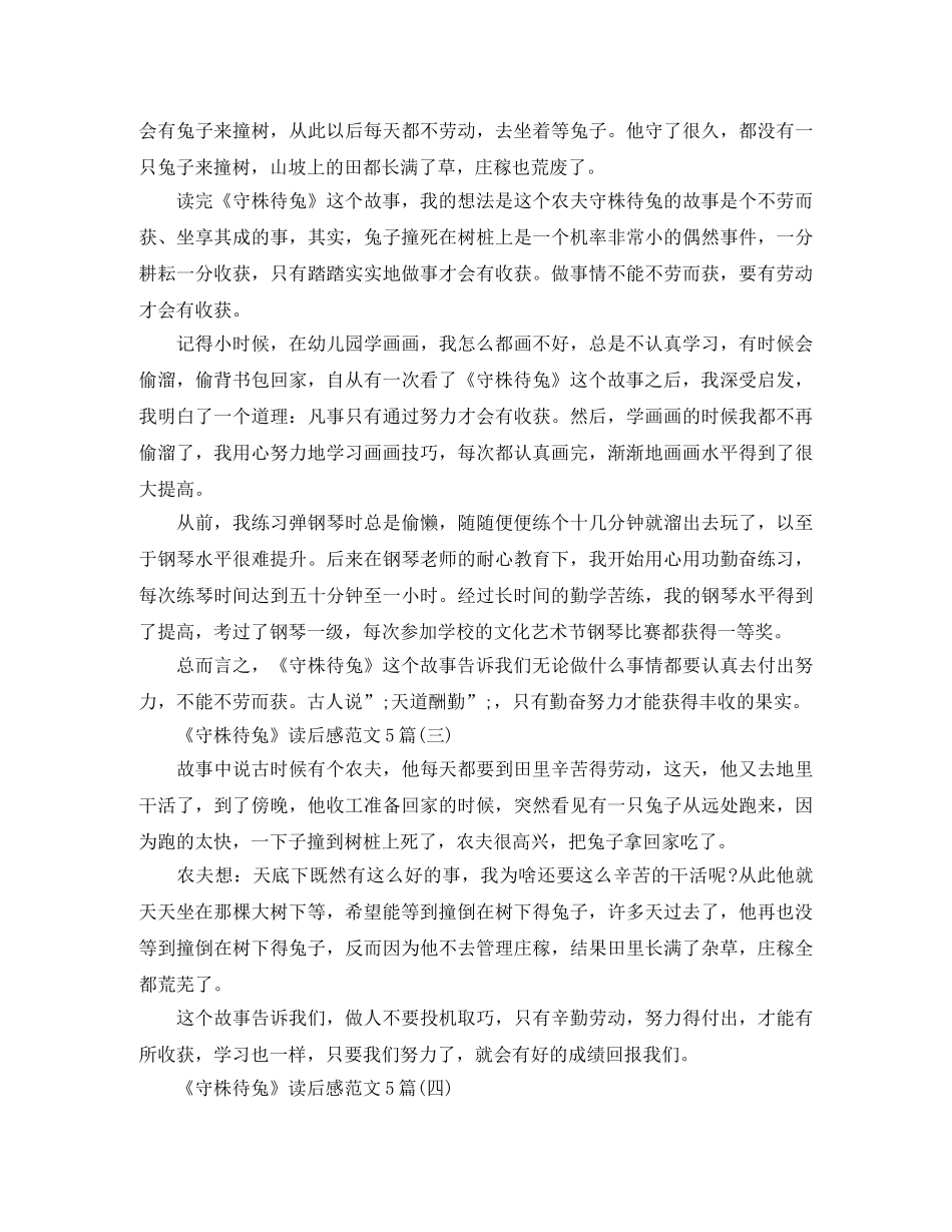 《守株待兔》读后感范文5篇 _第2页