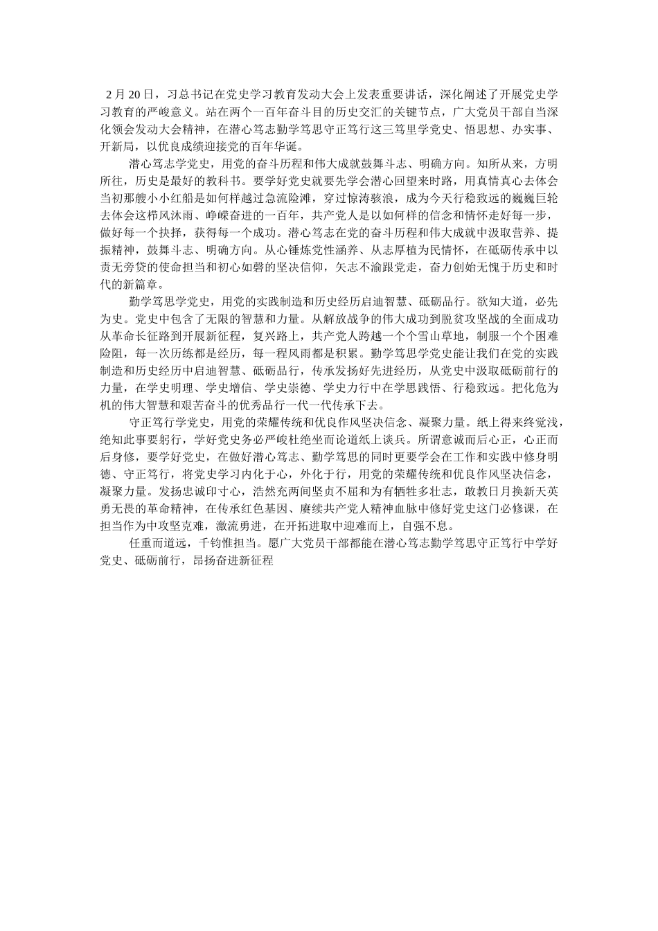2021学党史悟思想办实事开新局心得体会两篇 _第2页