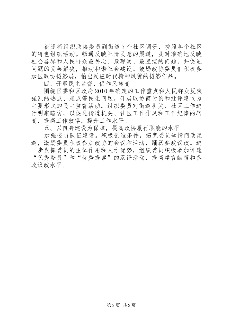 政协联组工作计划_第2页