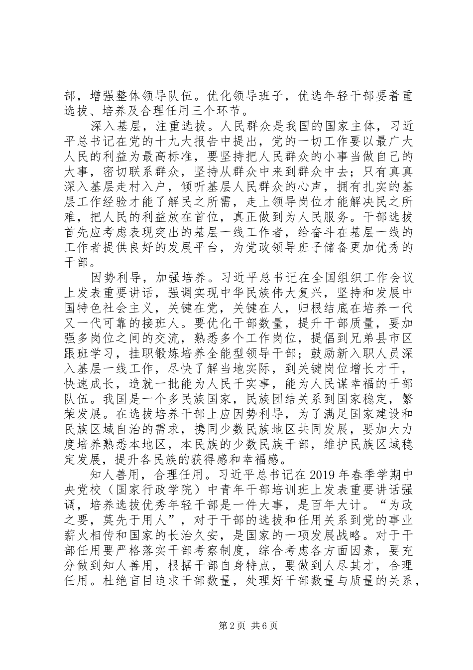 学习《全国党政班子建设规划纲要》有感5篇_第2页