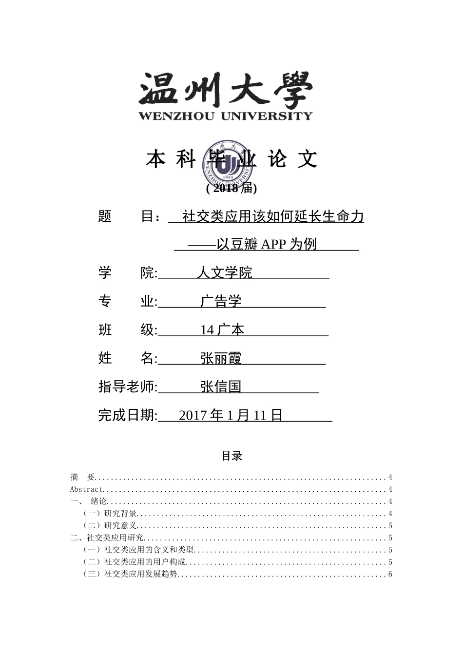 社交类应用该如何延长生命力——以豆瓣APP为例 _第1页