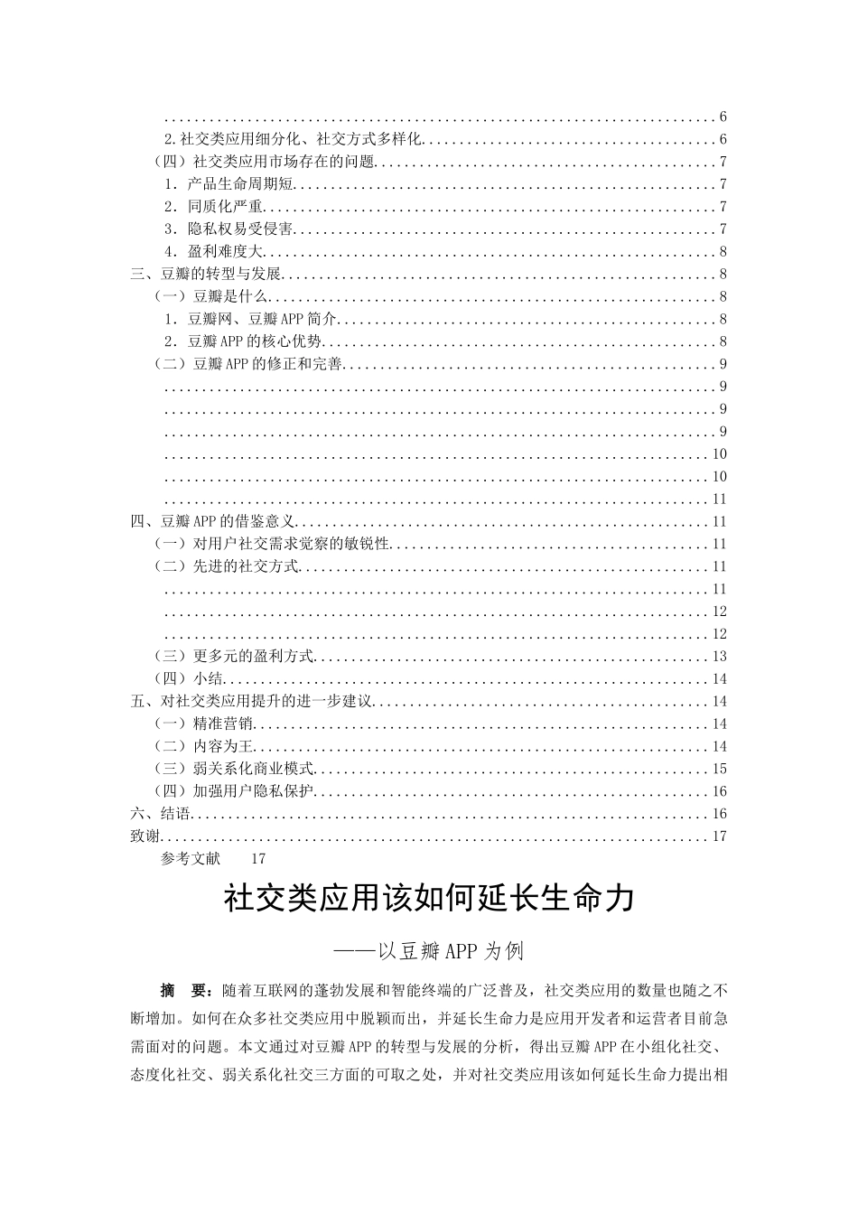 社交类应用该如何延长生命力——以豆瓣APP为例 _第2页