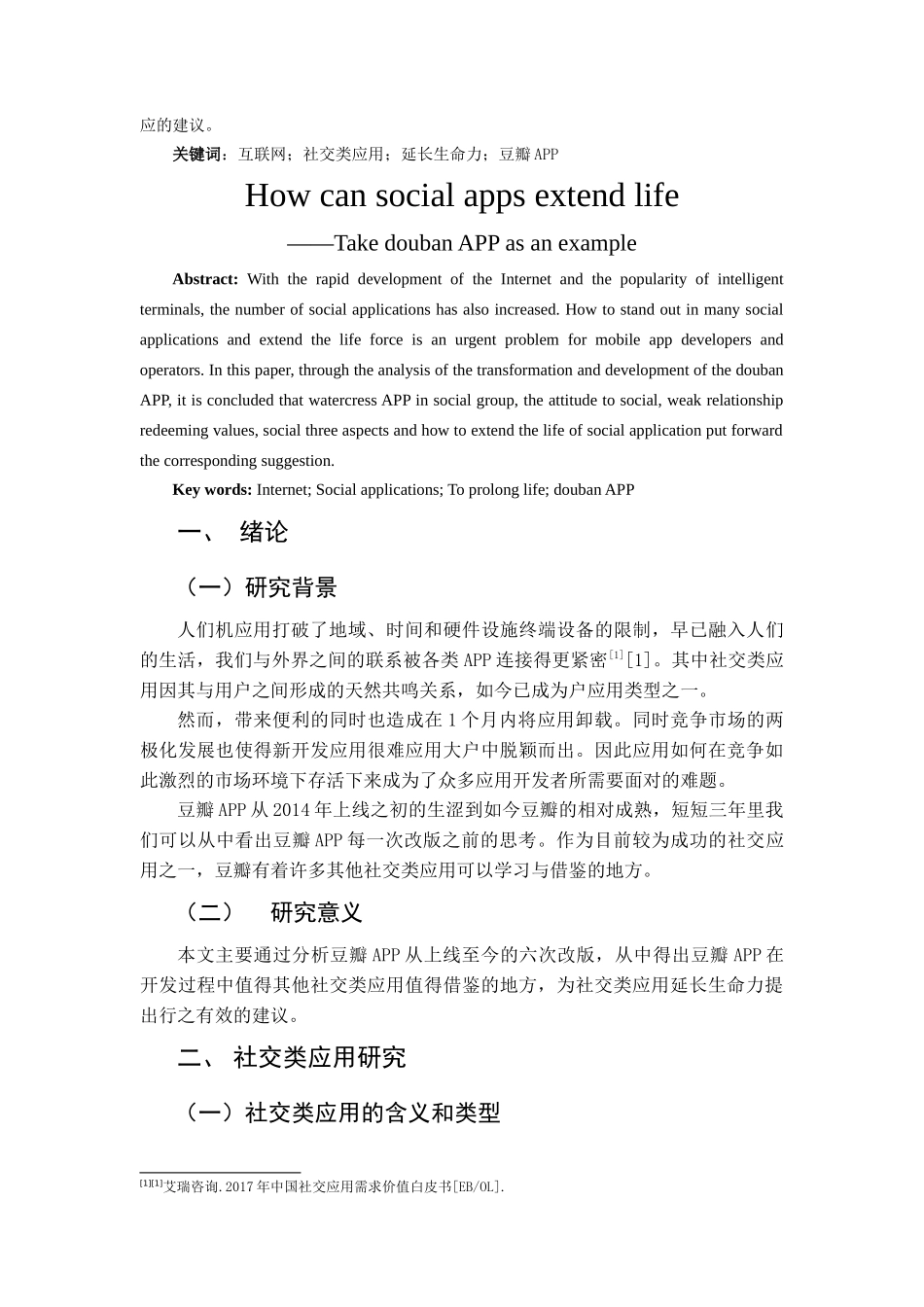 社交类应用该如何延长生命力——以豆瓣APP为例 _第3页
