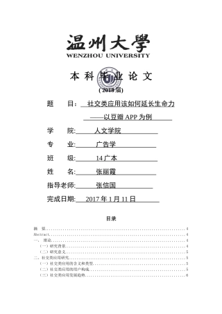 社交类应用该如何延长生命力——以豆瓣APP为例 