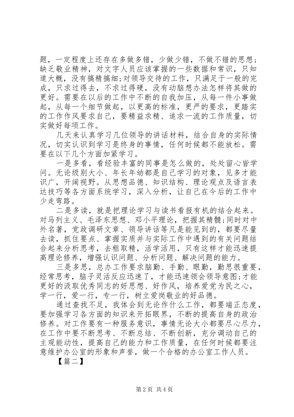 20XX年关于纪律作风自查报告_第2页