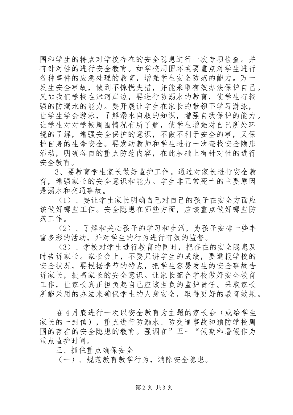 小学安全教育管理工作计划_第2页