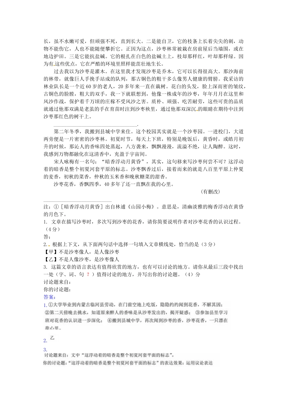 2016年中考语文真题分类汇编14 _第2页