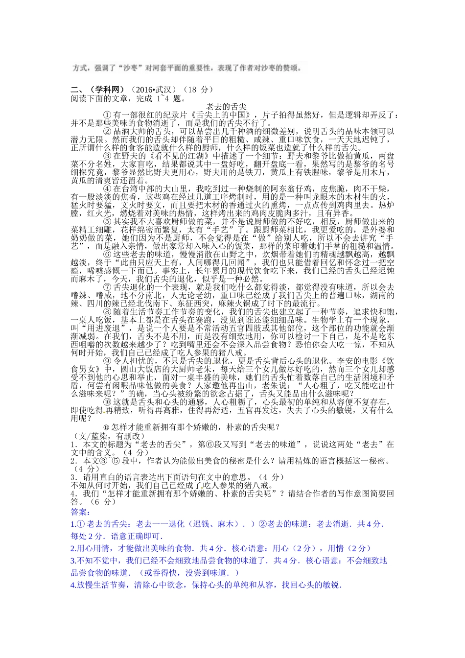 2016年中考语文真题分类汇编14 _第3页