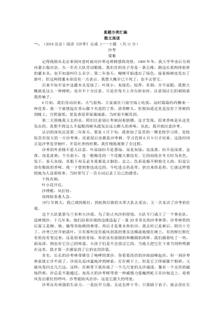 2016年中考语文真题分类汇编14 