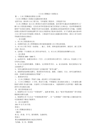 《土木工程概论》结课论文 