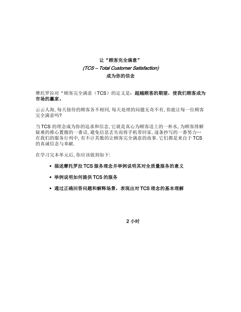 摩托罗拉全质量服务中心前台培训手册_第1页