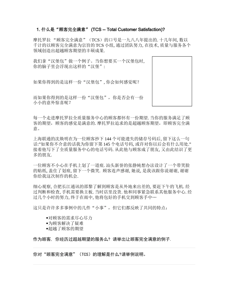 摩托罗拉全质量服务中心前台培训手册_第2页