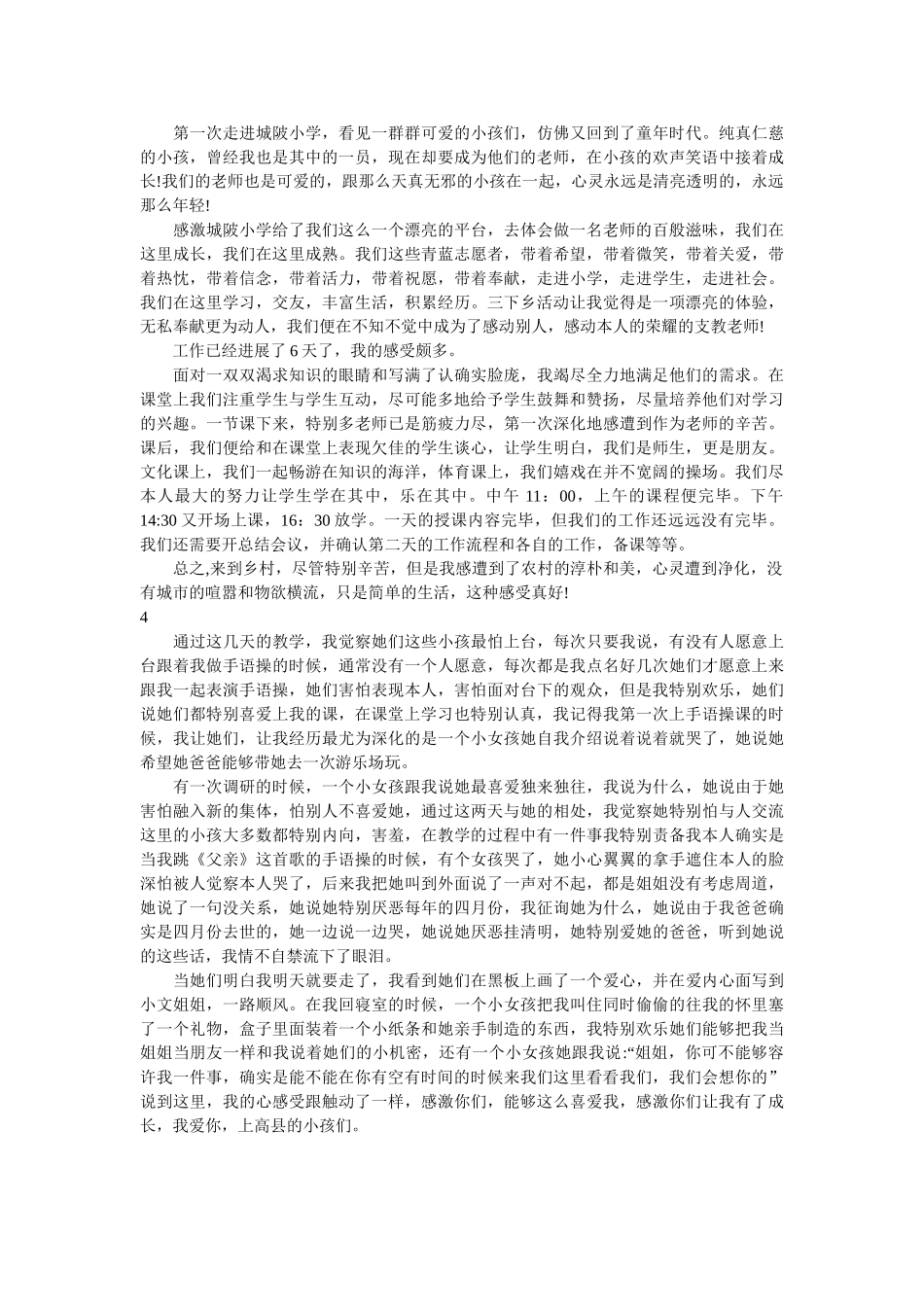 暑期“三下乡”社会实践服务志愿者感悟4篇参考 _第2页