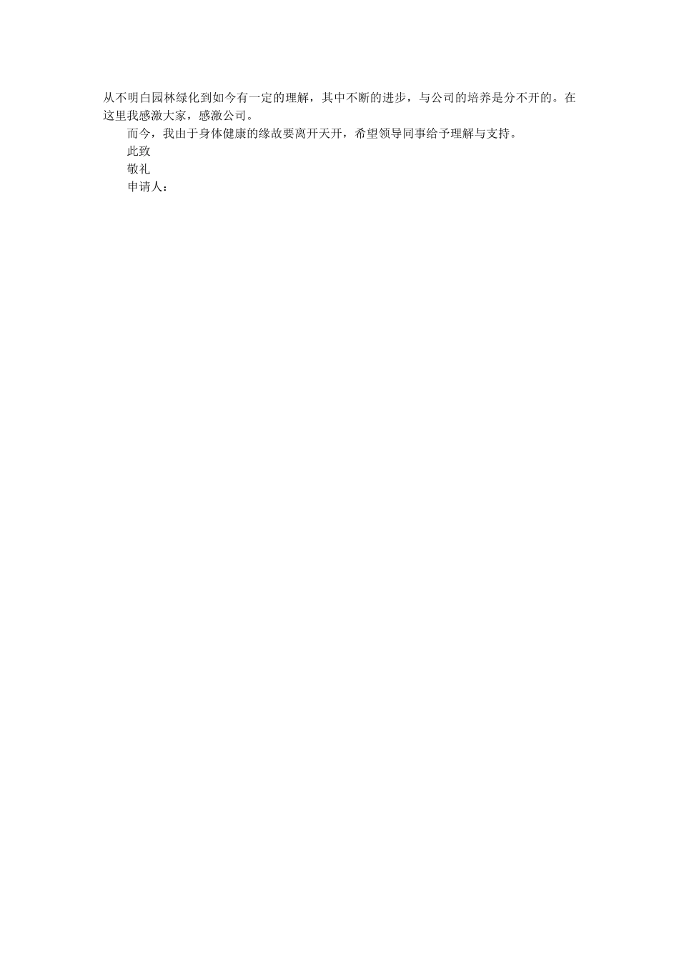 生病辞职报告范文三篇 _第2页