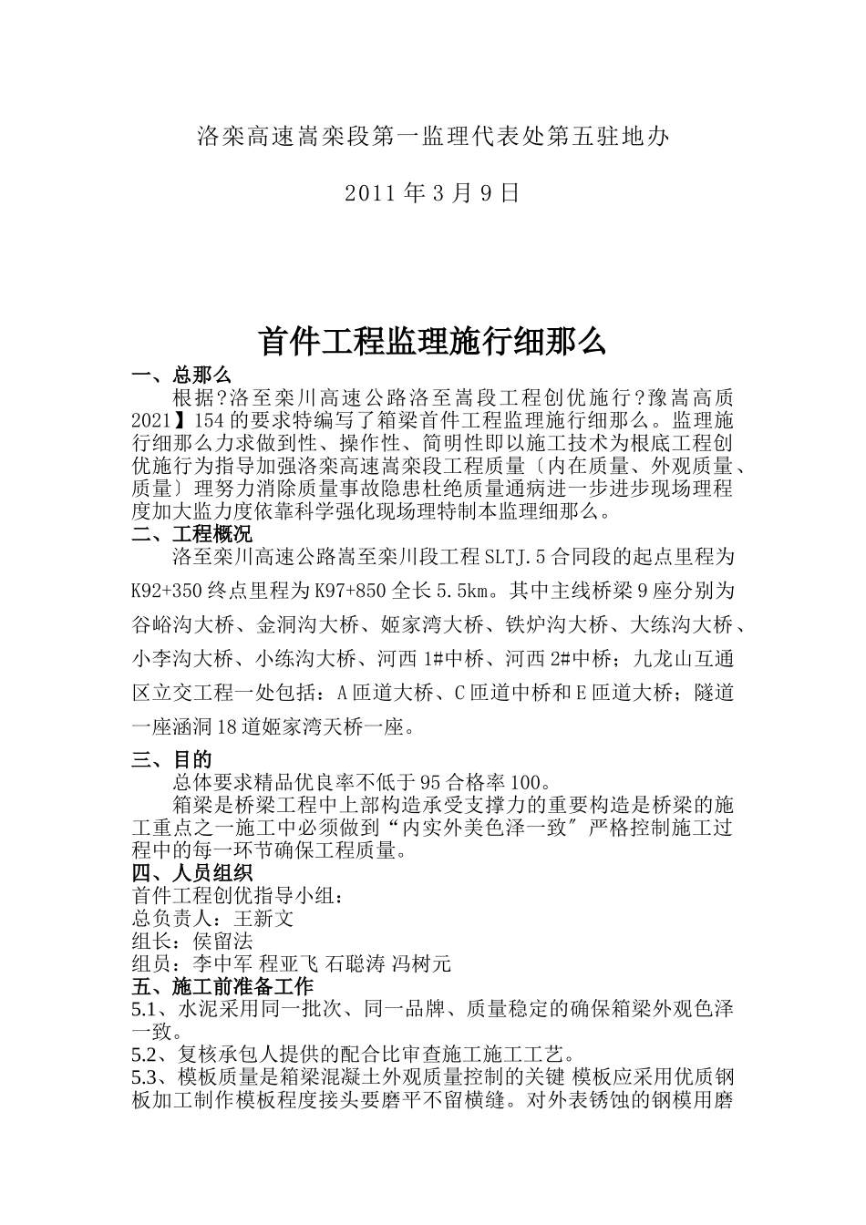 首件工程（箱梁）监理实施细则_第2页