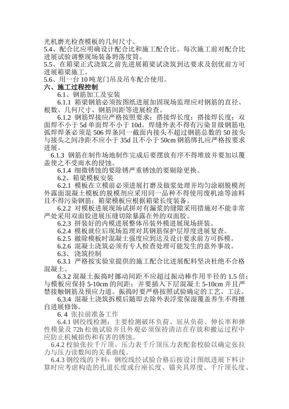 首件工程（箱梁）监理实施细则_第3页