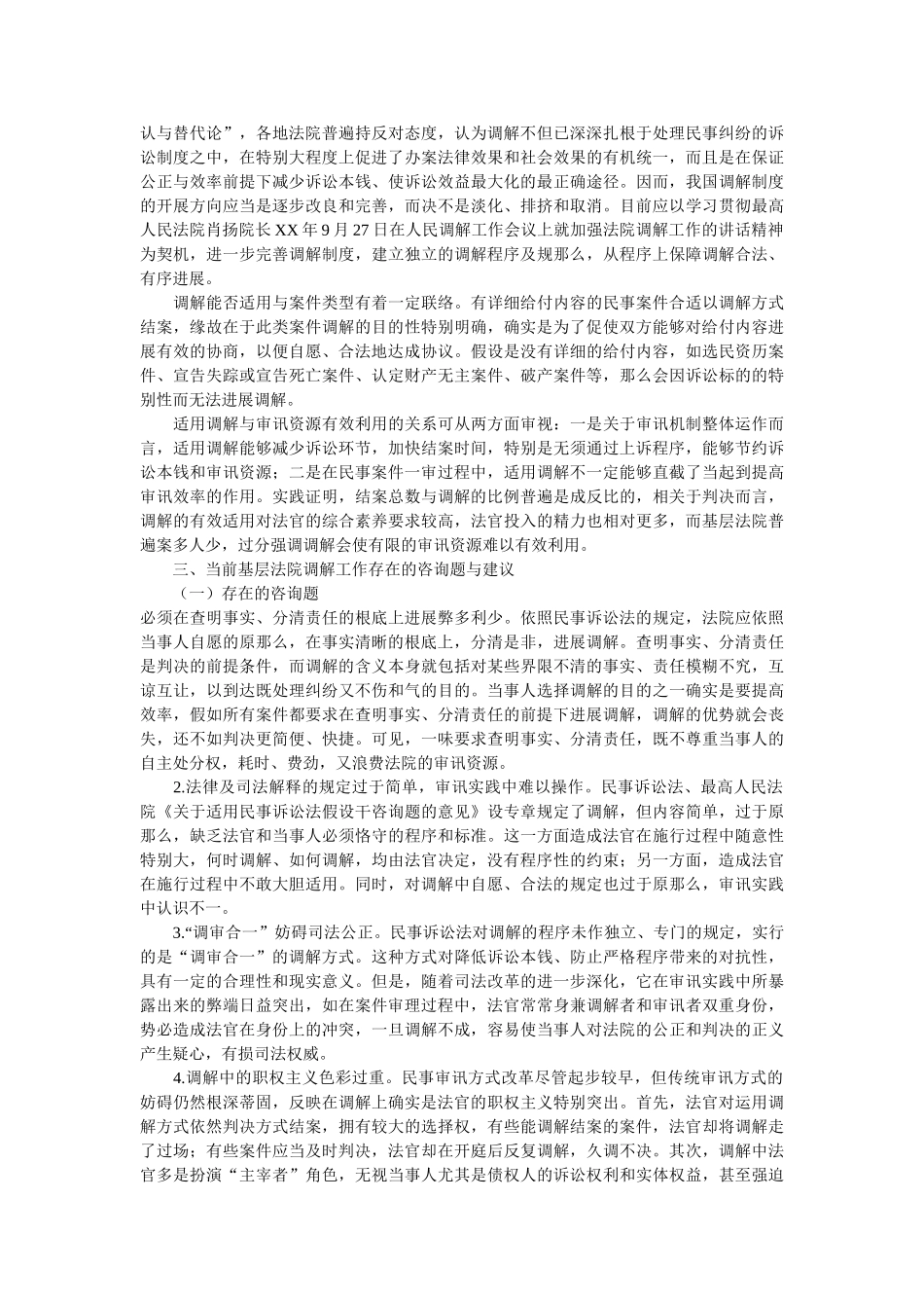 2019年法院调查报告4篇参考 _第2页