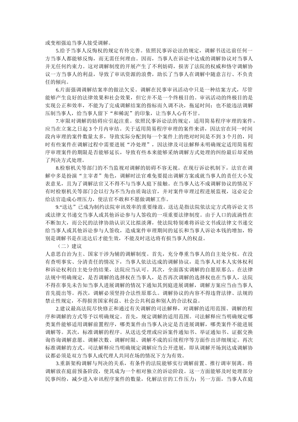 2019年法院调查报告4篇参考 _第3页