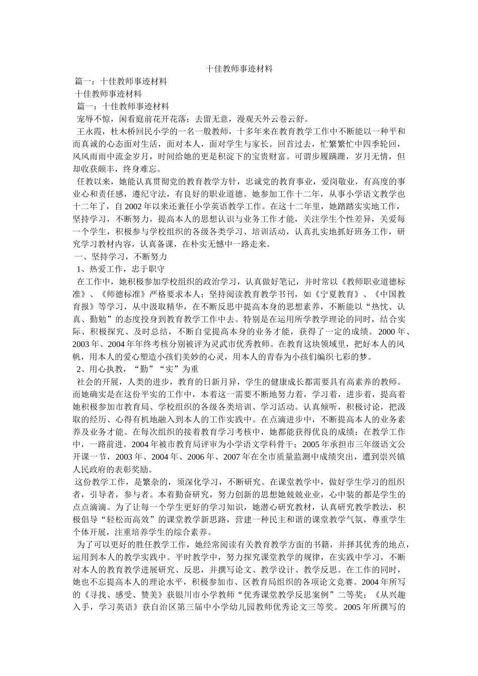 十佳教师事迹材料参考 _第1页