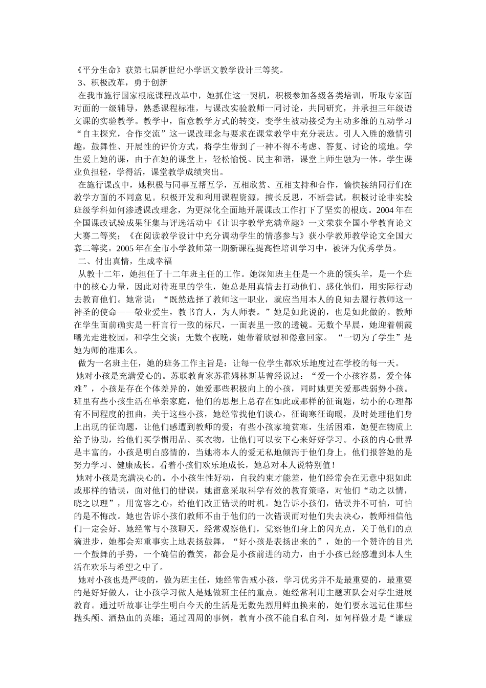 十佳教师事迹材料参考 _第2页