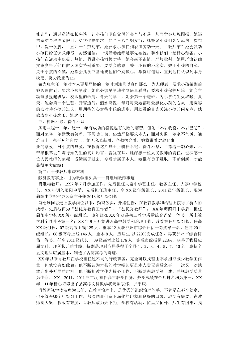 十佳教师事迹材料参考 _第3页