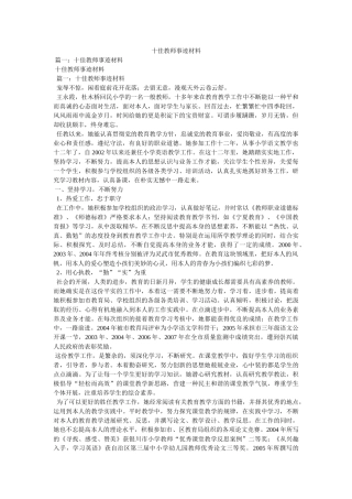 十佳教师事迹材料参考 