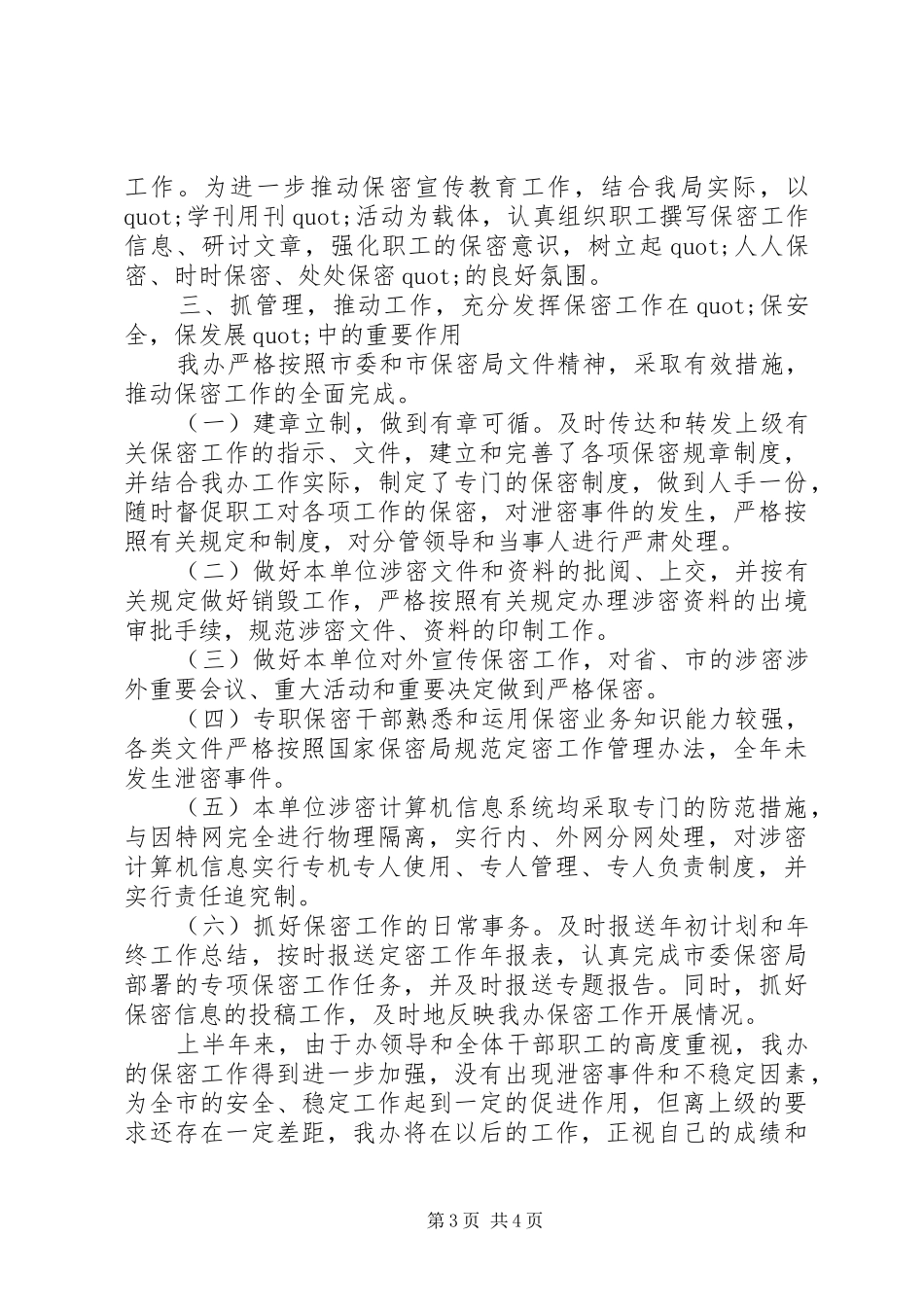 20XX年保密自查报告_第3页