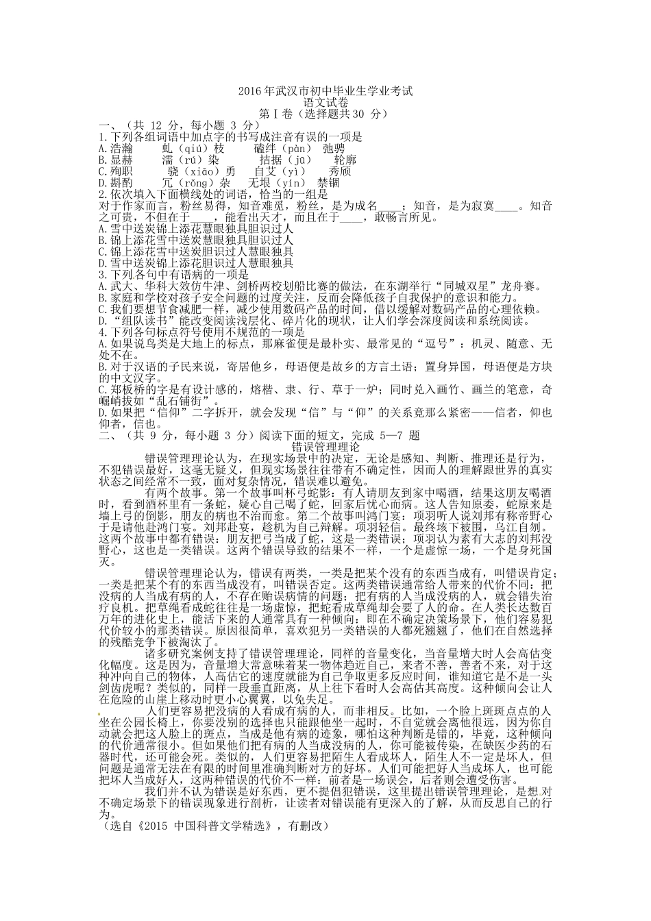 2016年武汉市中考语文试卷及答案 _第1页