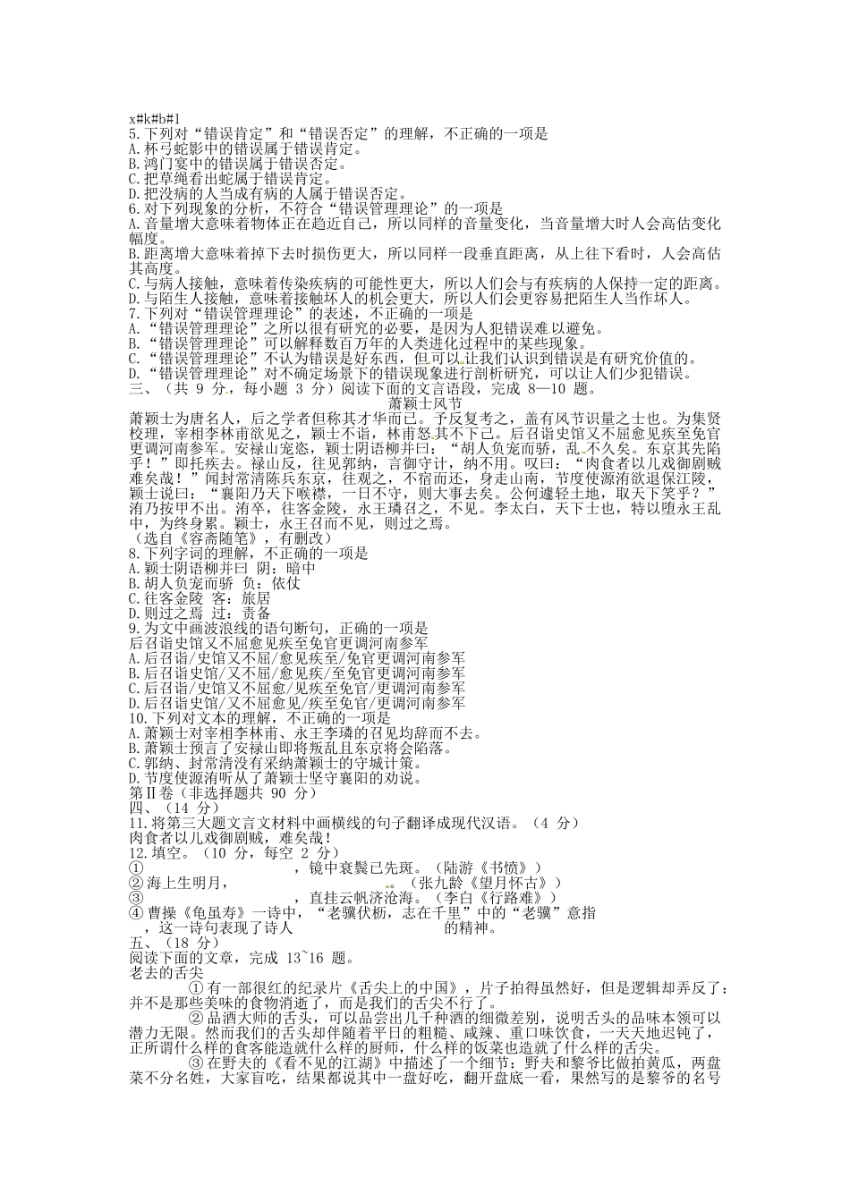 2016年武汉市中考语文试卷及答案 _第2页