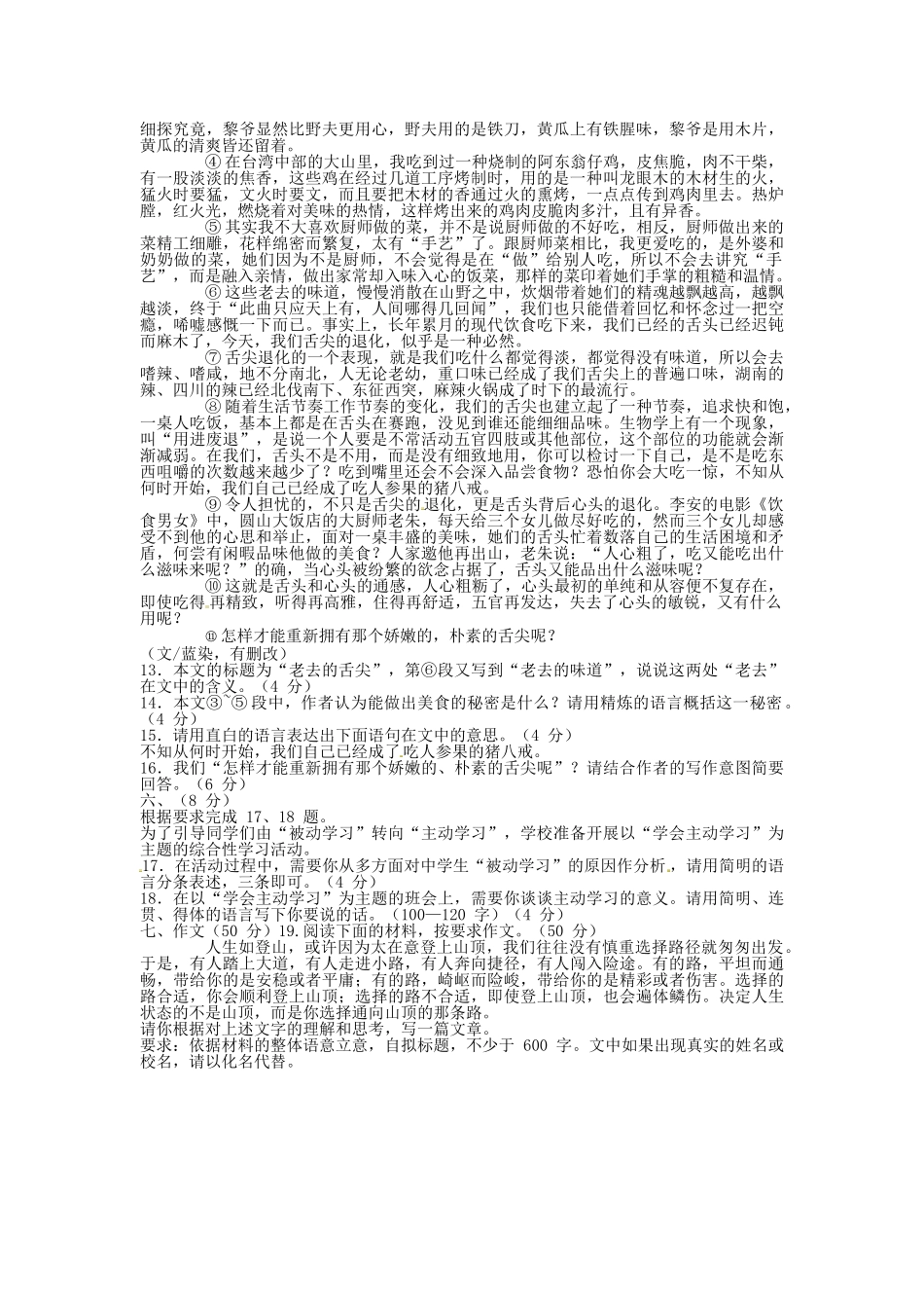 2016年武汉市中考语文试卷及答案 _第3页