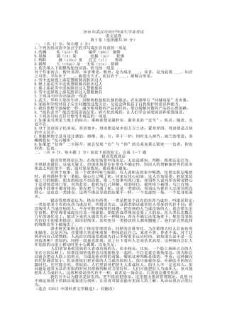 2016年武汉市中考语文试卷及答案 
