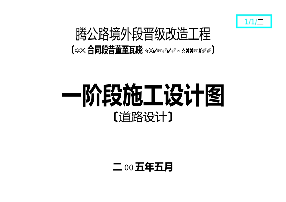 路线设计文件_第1页