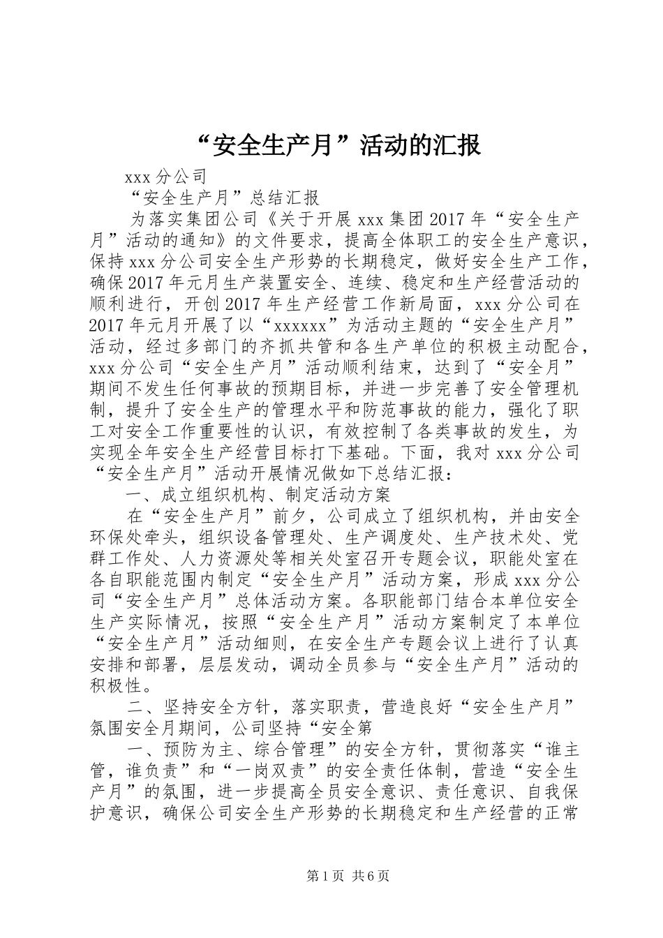 “安全生产月”活动的汇报 _第1页